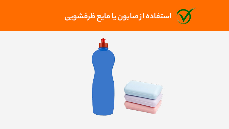 استفاده از صابون و مایع ظرفشویی برای پاک کردن روغن از روی لباس